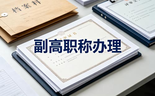 衢州市职称评审